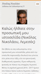 Mobile Screenshot of nikolas-nikolaou.net